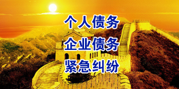 郎溪追债公司